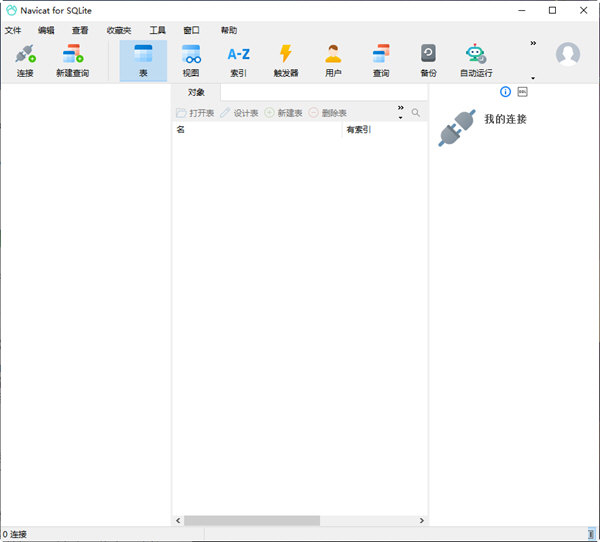Navicat for SQLite16破解版