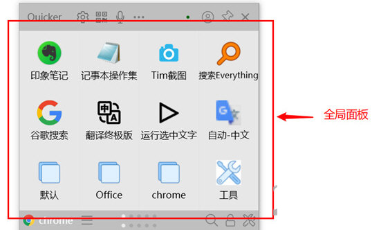 quicker工具破解版