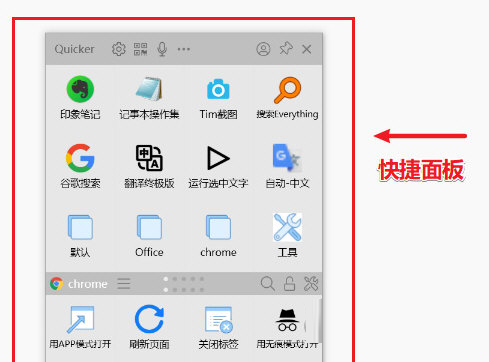quicker工具破解版