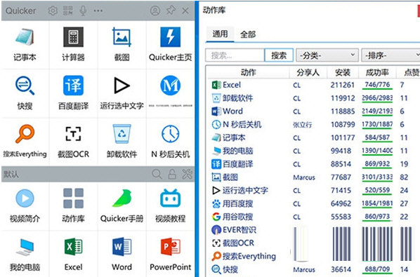 quicker工具破解版