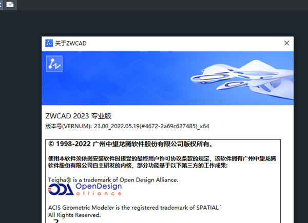 中望CAD2023专业版破解版