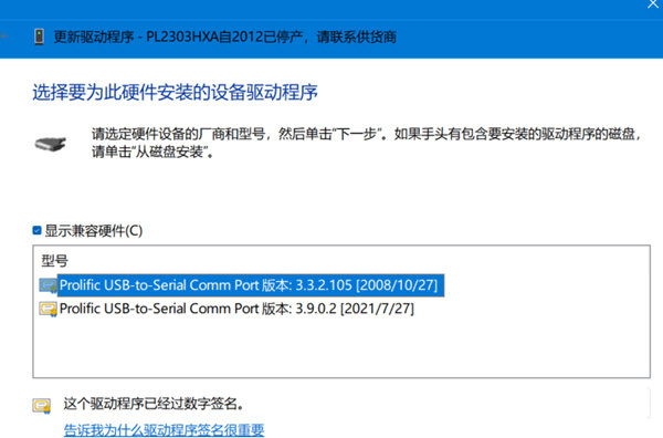 pl2303hxa usb转串口驱动