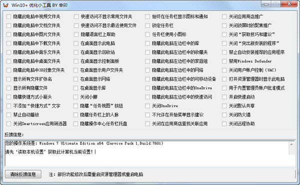 WIN10+ 优化小工具