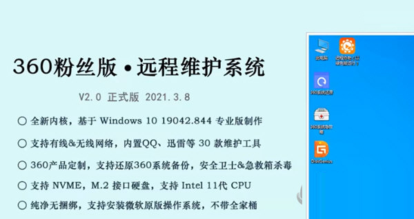 360粉丝版远程维护系统