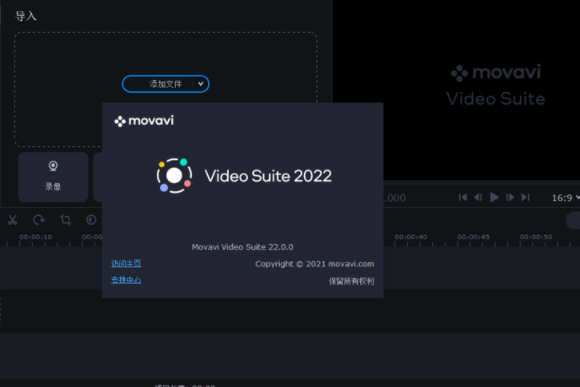 movavi video editor plus2022破解版