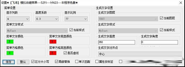 AutoCAD模拟右键菜单