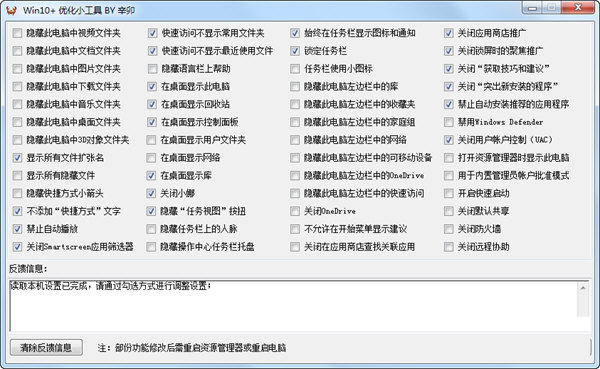 WIN10+ 优化小工具
