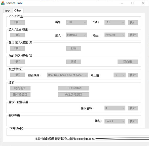 service tool中文版