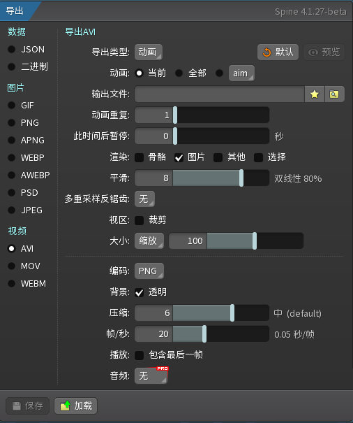 Spine导出AVI视频