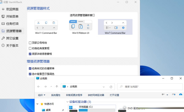 StartAllBack中文破解版