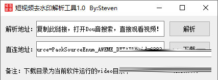 短视频去水印解析小工具