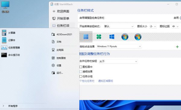 StartAllBack中文破解版