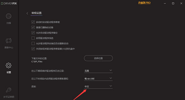 DriverFix汉化补丁