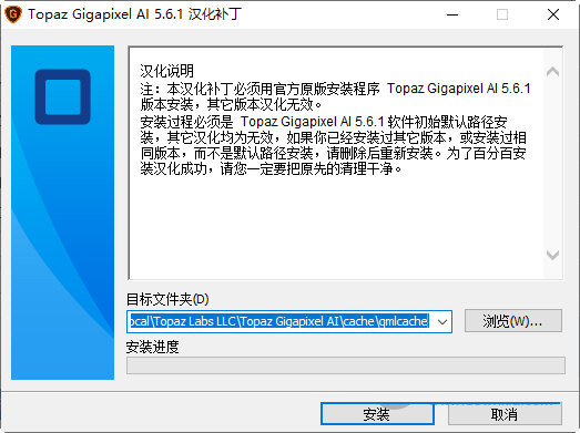Topaz Gigapixel AI 5.6.1 汉化补丁