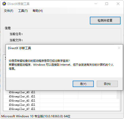 DirectX修复工具标准版