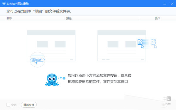 2345文件强力删除