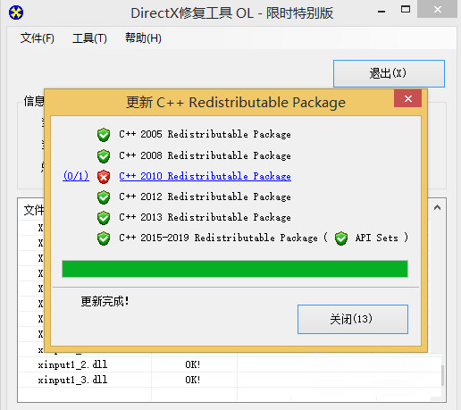 DirectX Repair4.0增强版