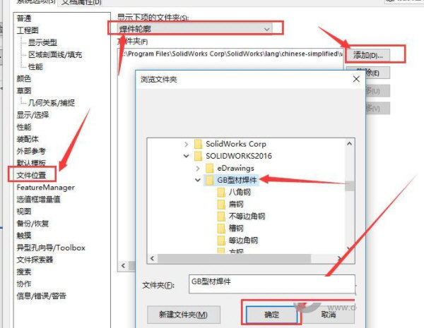 Solidworks焊件轮廓库下载