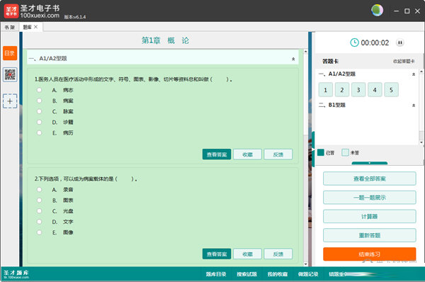 圣才电子书电脑客户端