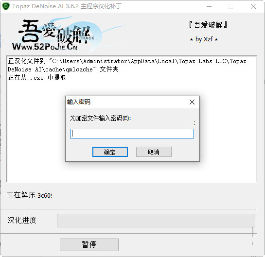 Topaz DeNoise AI 3.6.2 主程序汉化补丁