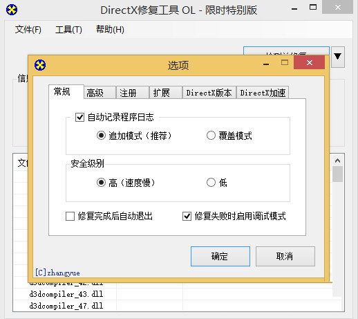 DirectX Repair4.0增强版