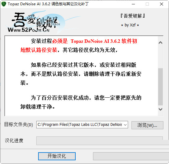 Topaz DeNoise AI 3.6.2 调色板与其他汉化补丁