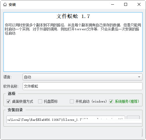文件蜈蚣下载器