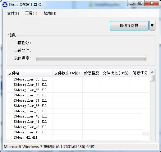 DX修复工具Win10增强版