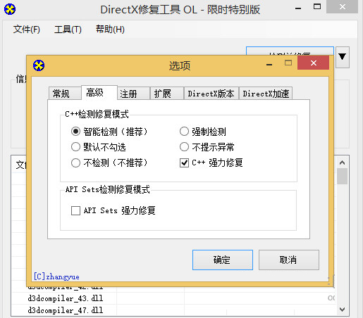 DirectX Repair4.0增强版
