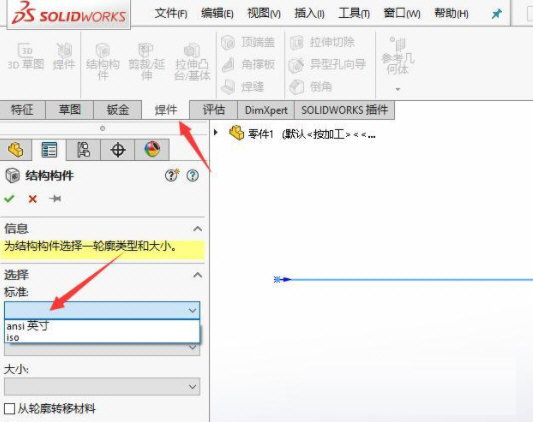 Solidworks焊件轮廓库下载