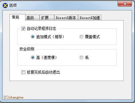 DirectX修复工具64位下载