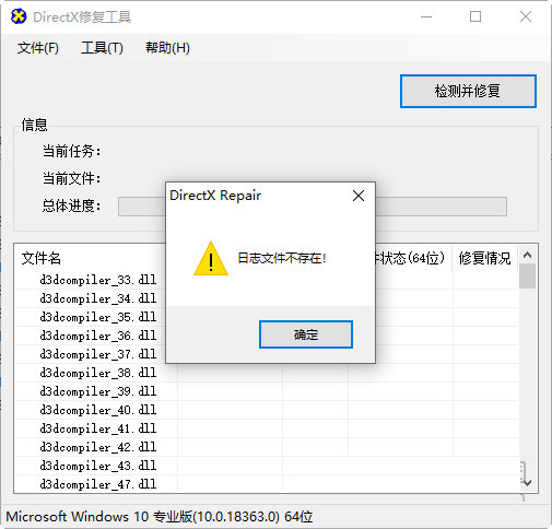 DirectX修复工具标准版