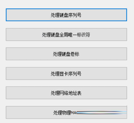 硬件信息修改器