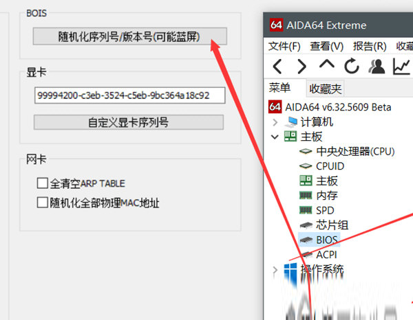 硬件信息修改器
