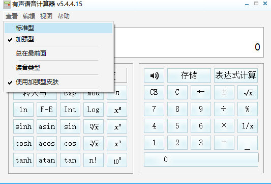 有声语音计算器去广告版