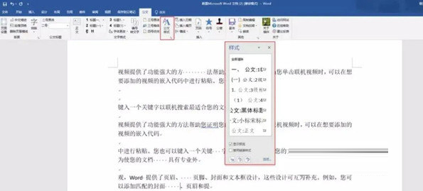 Word办公插件8.0版本