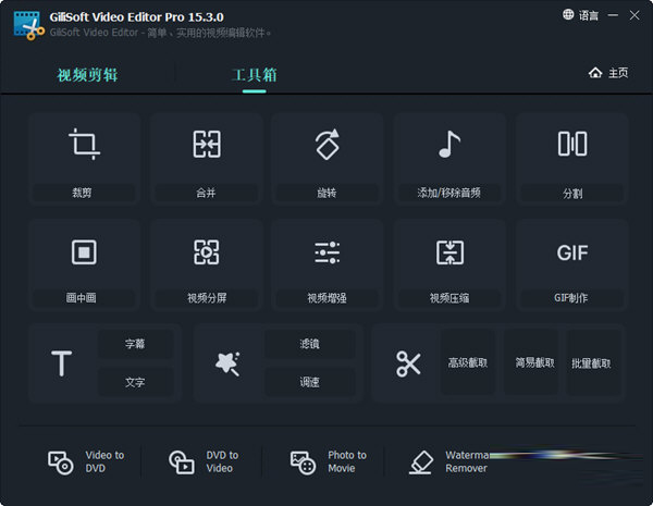gilisoft video editor pro15中文破解版