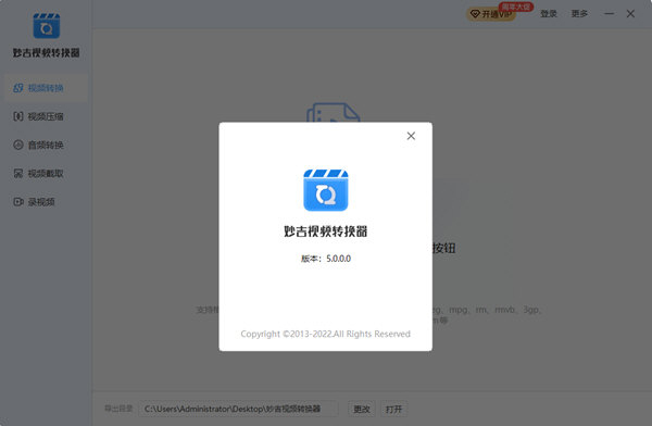 妙吉视频转换器