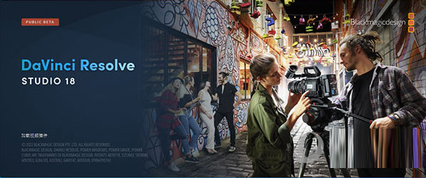 达芬奇18破解补丁