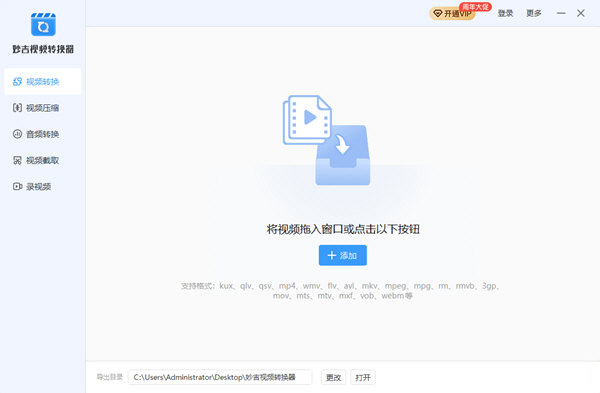 妙吉视频转换器