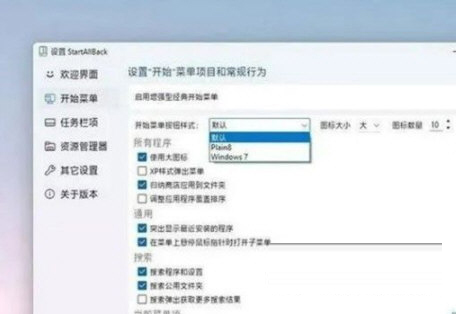 StartAllBack中文直装破解版