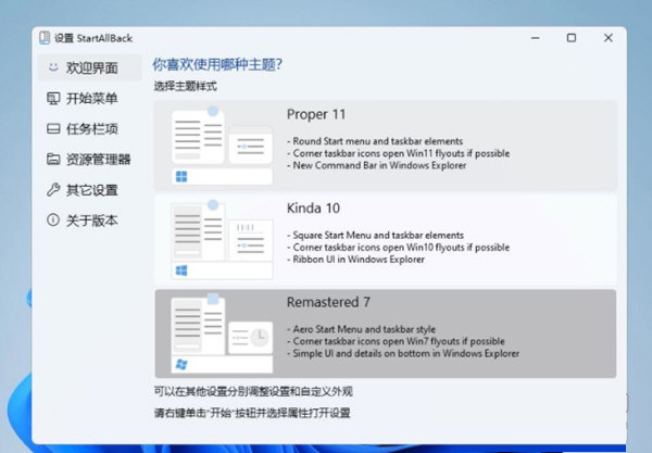 StartAllBack中文直装破解版