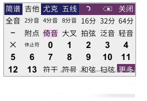 易谱吉他谱录入