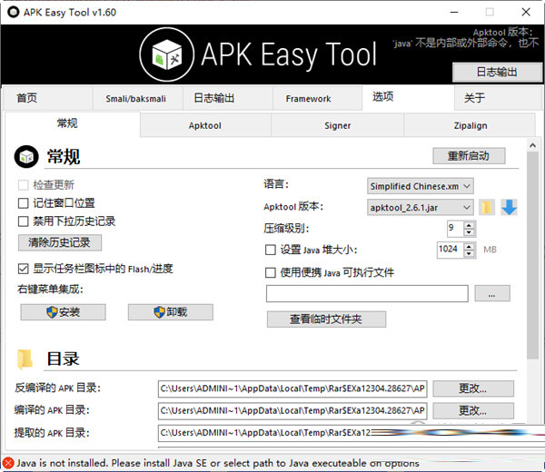 APK Easy Tool中文版