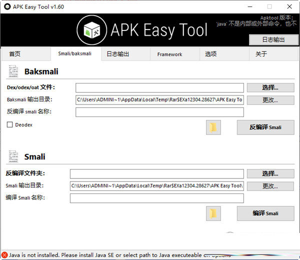 APK Easy Tool中文版