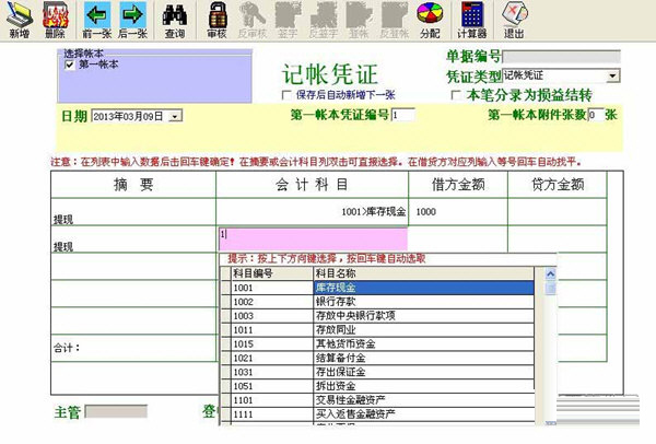E8财务管理软件