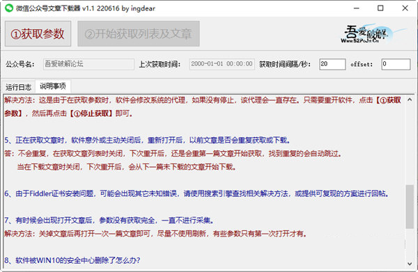 微信公众号文章下载器