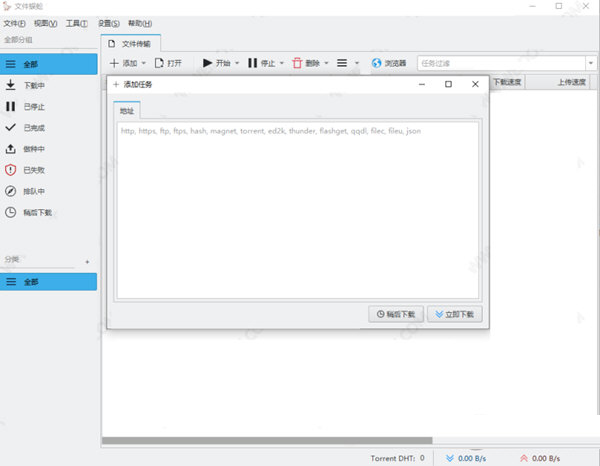 文件蜈蚣下载器