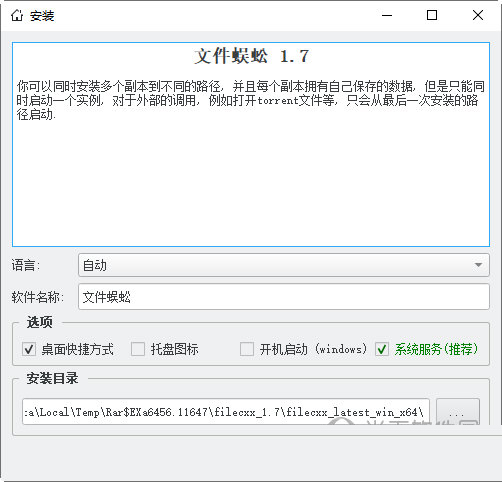 文件蜈蚣下载器