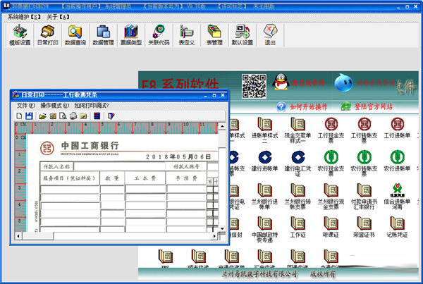 E8票据打印软件